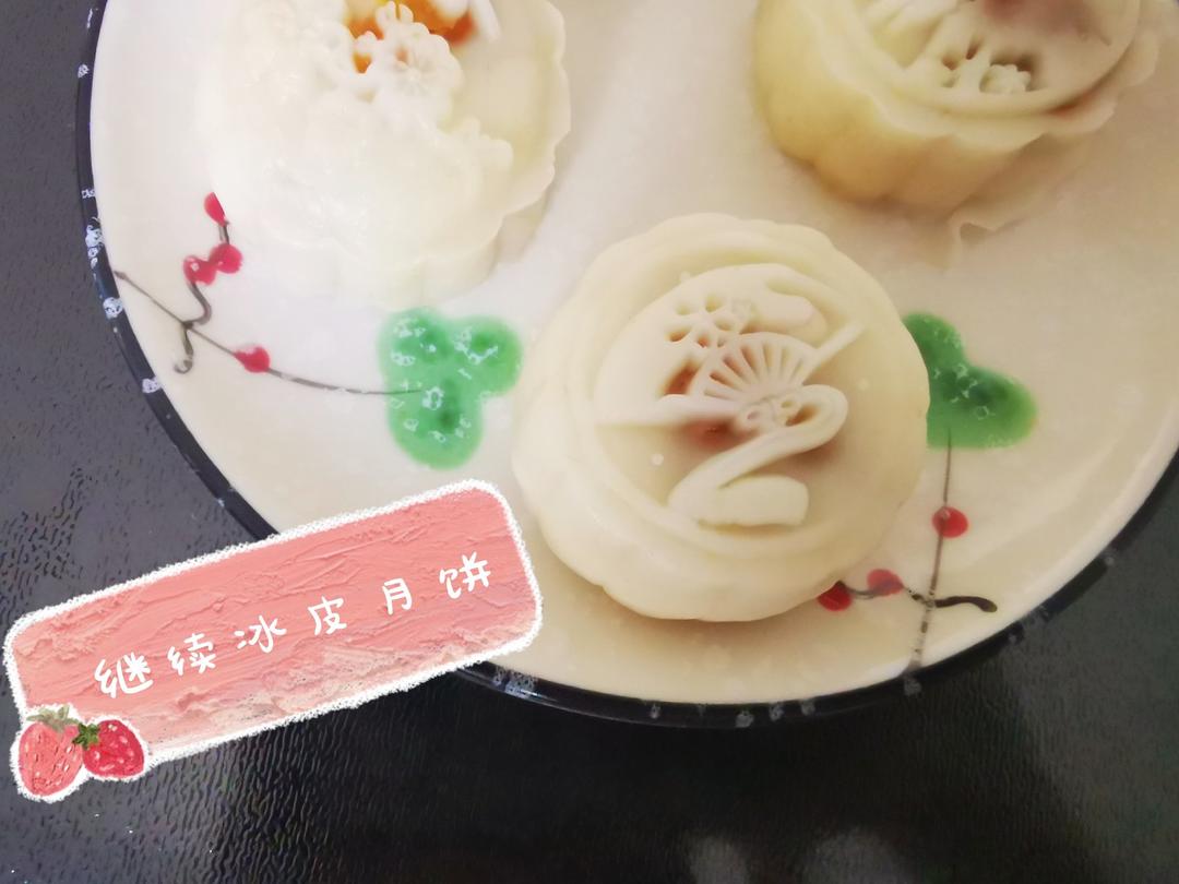 冰皮月饼