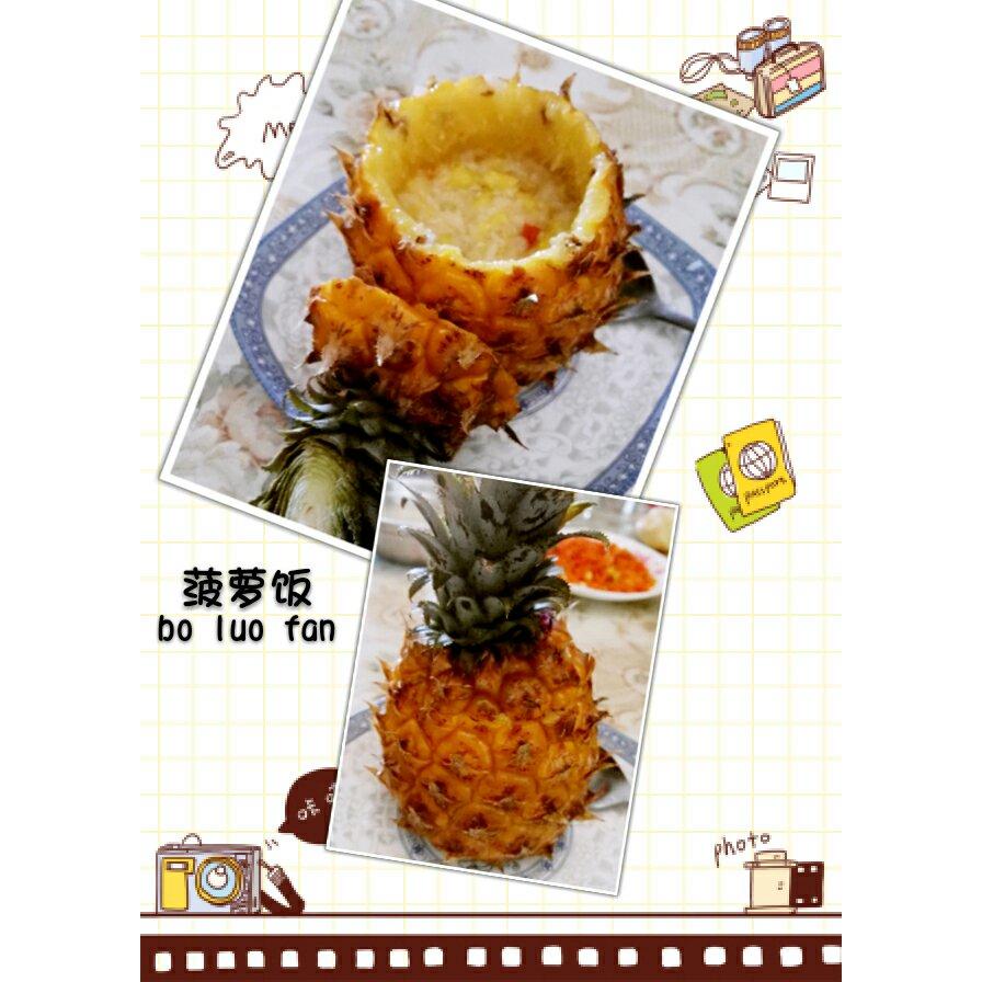 菠萝饭