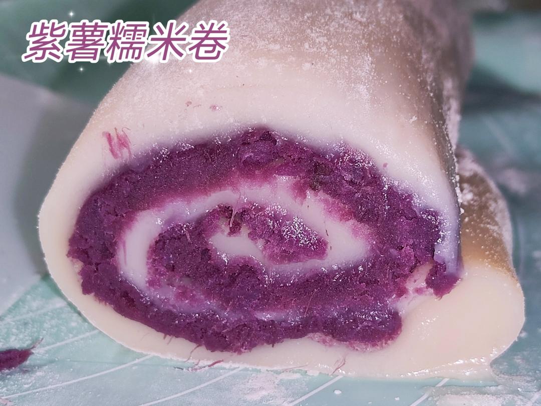紫薯糯米卷（豆沙糯米卷）