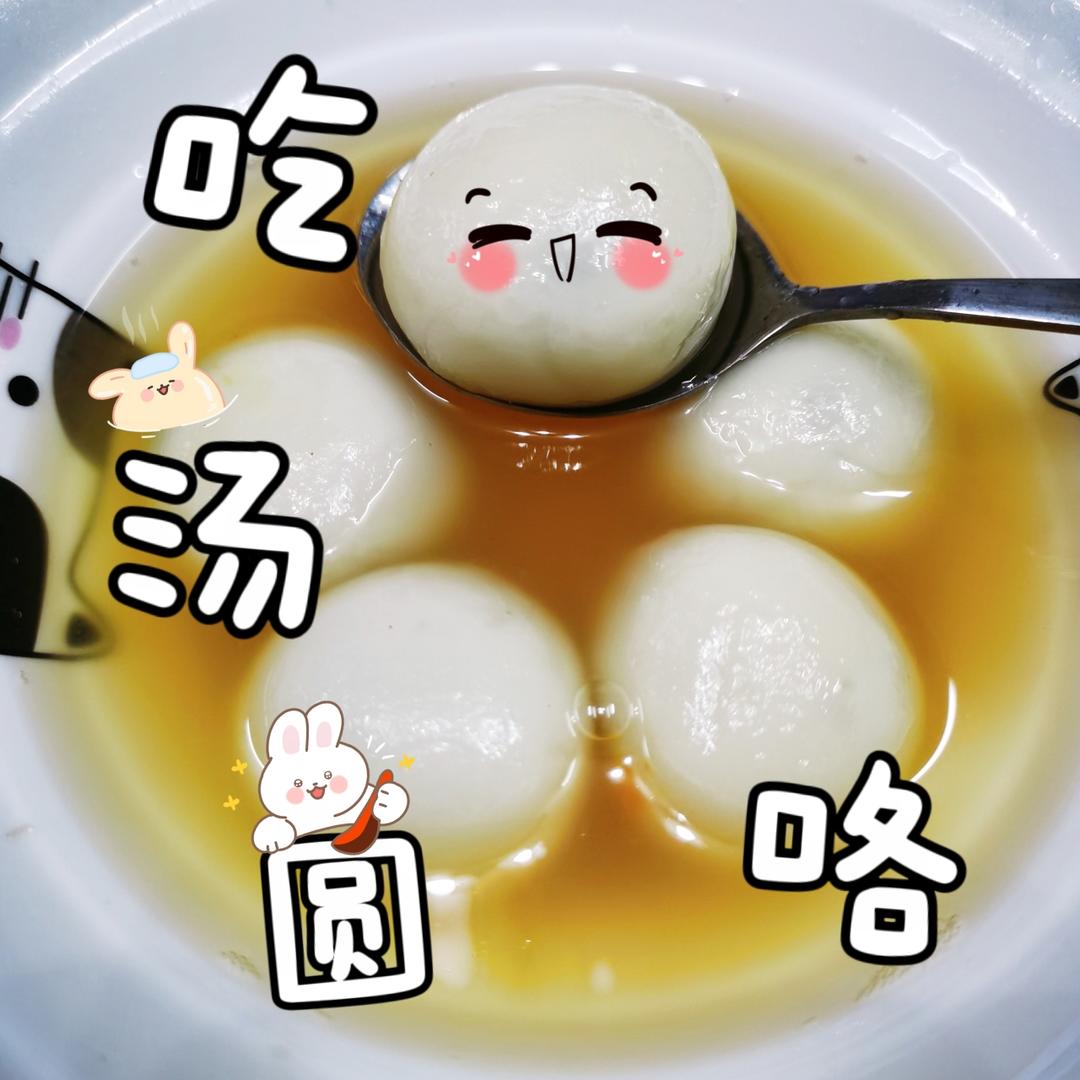 怎样“煮汤圆”