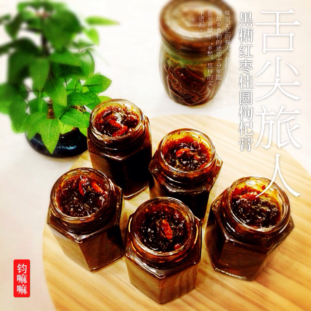 黑糖红枣桂圆枸杞膏