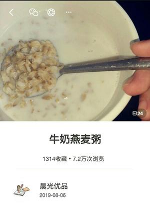 牛奶燕麦粥的做法 步骤9