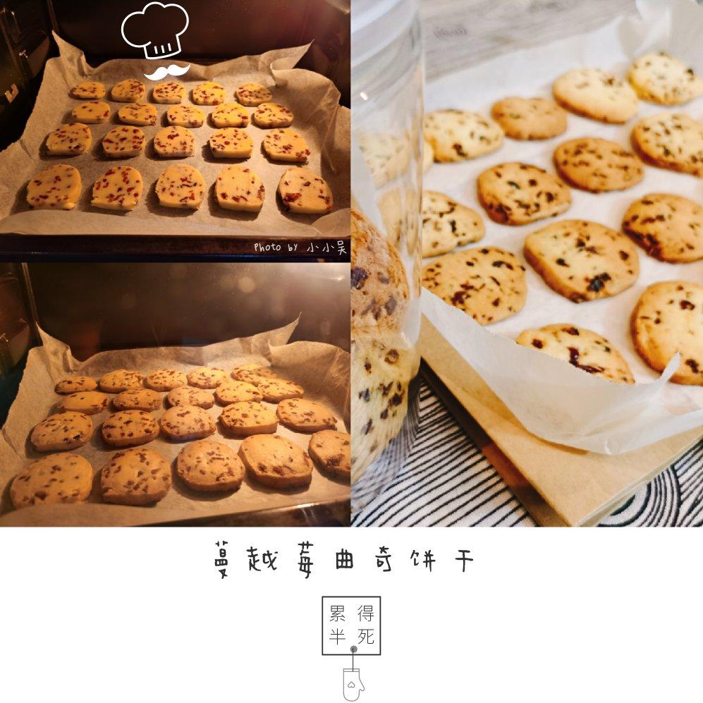 经典蔓越莓曲奇