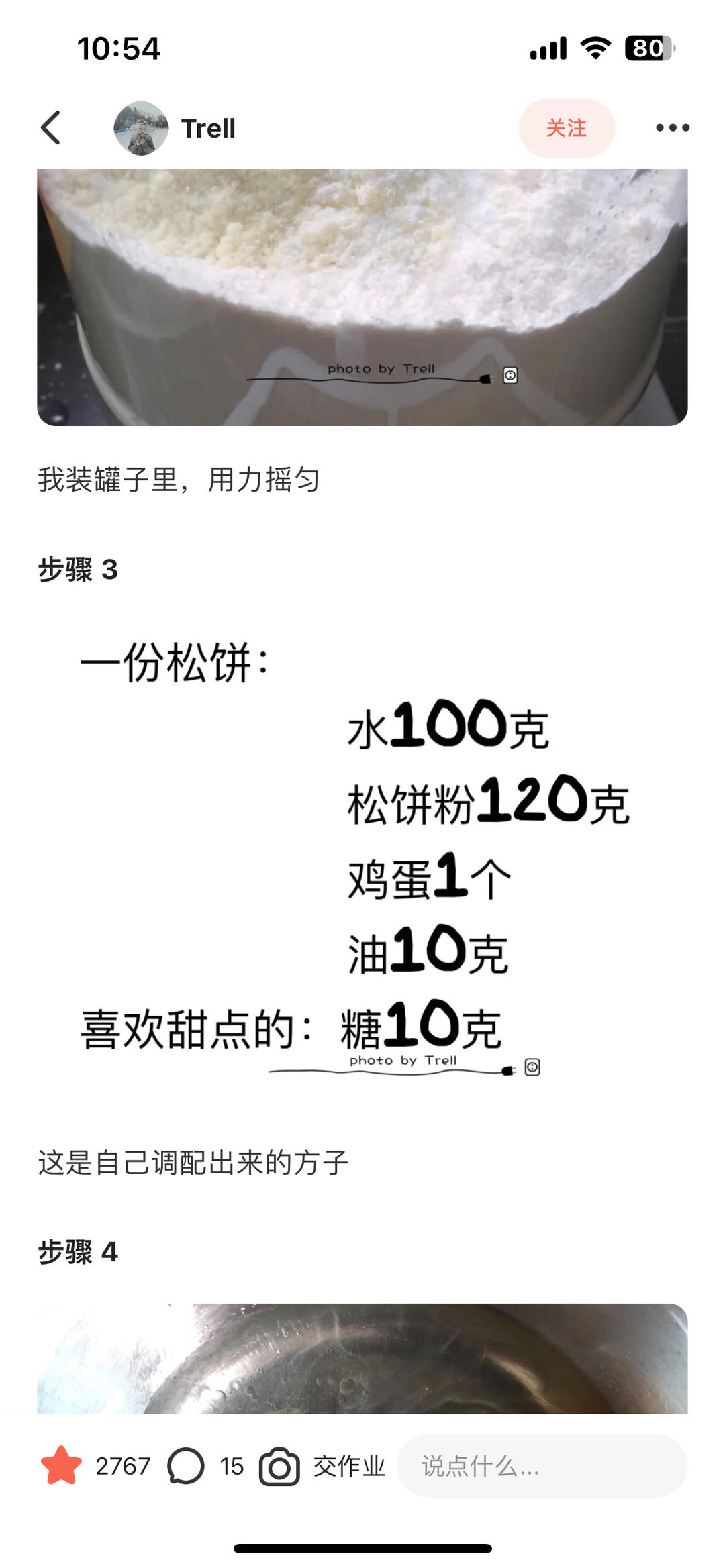 纯奶手撕吐司的做法 步骤1