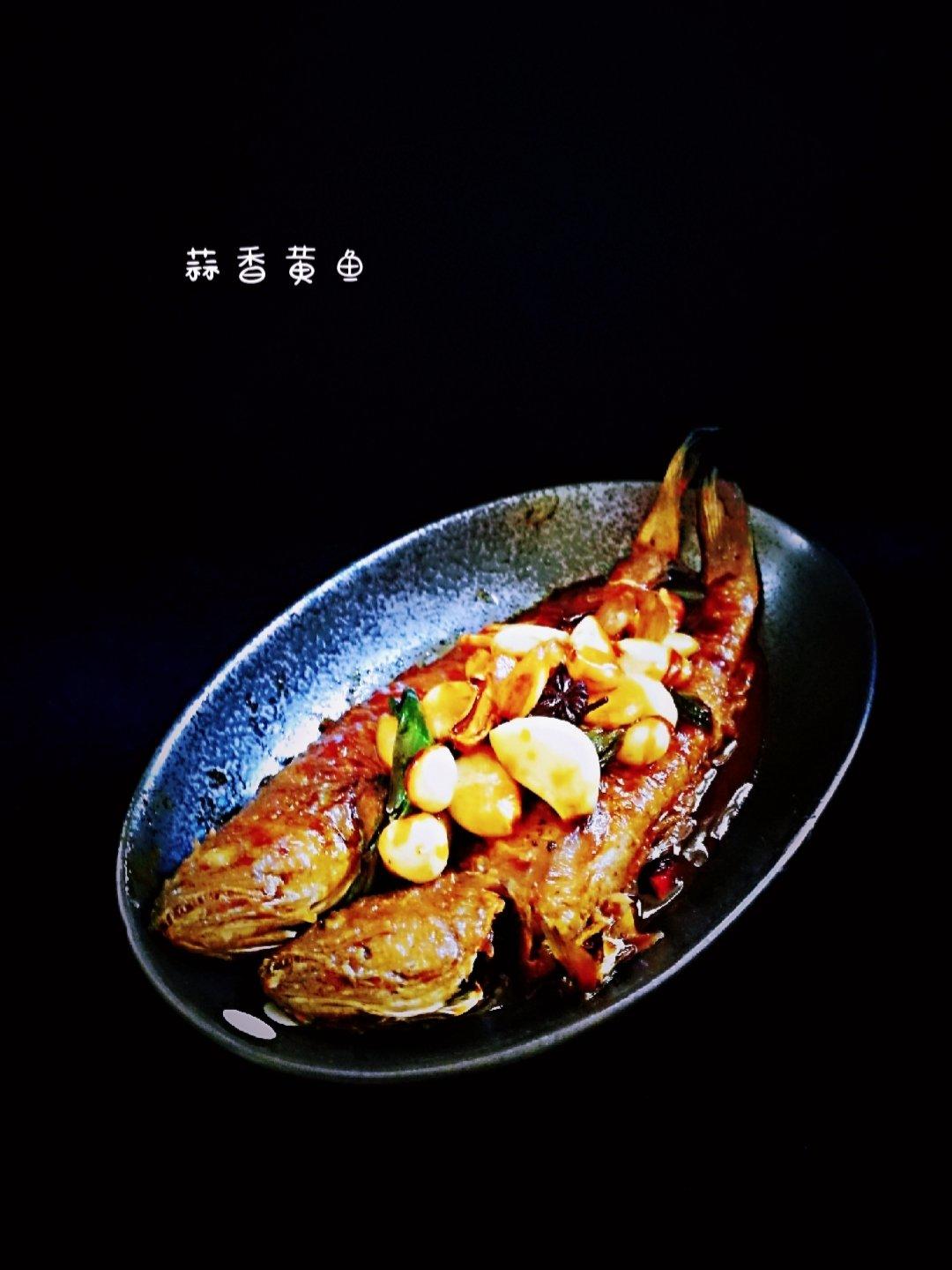 蒜香大黄鱼