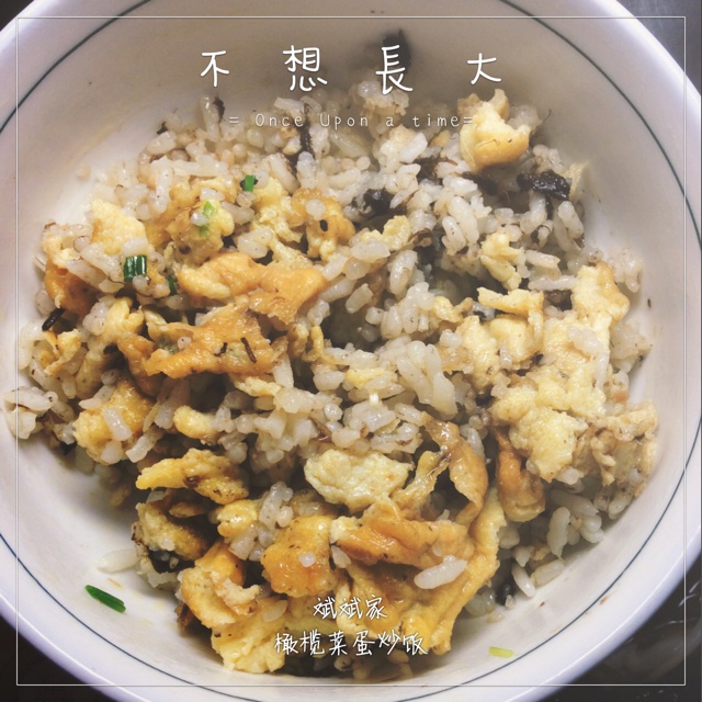 可能是最好吃系列--橄榄菜炒饭