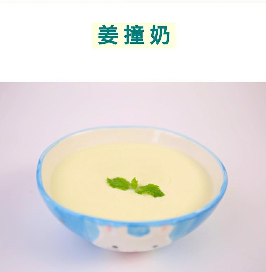 姜撞奶