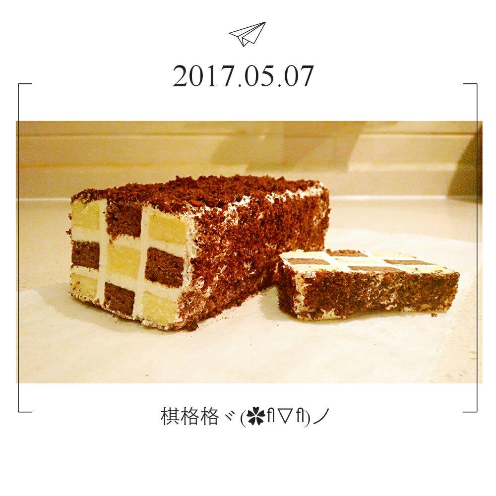 双色棋格奶油蛋糕
