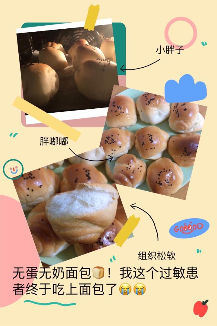 🍞修改✔基础型～纯素面包(无蛋奶，一发)