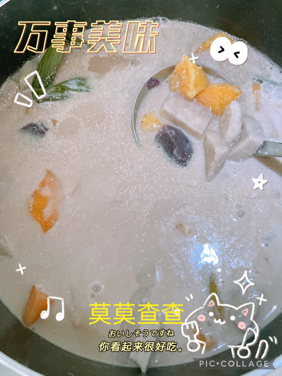 大马驰名糖水莫莫查查