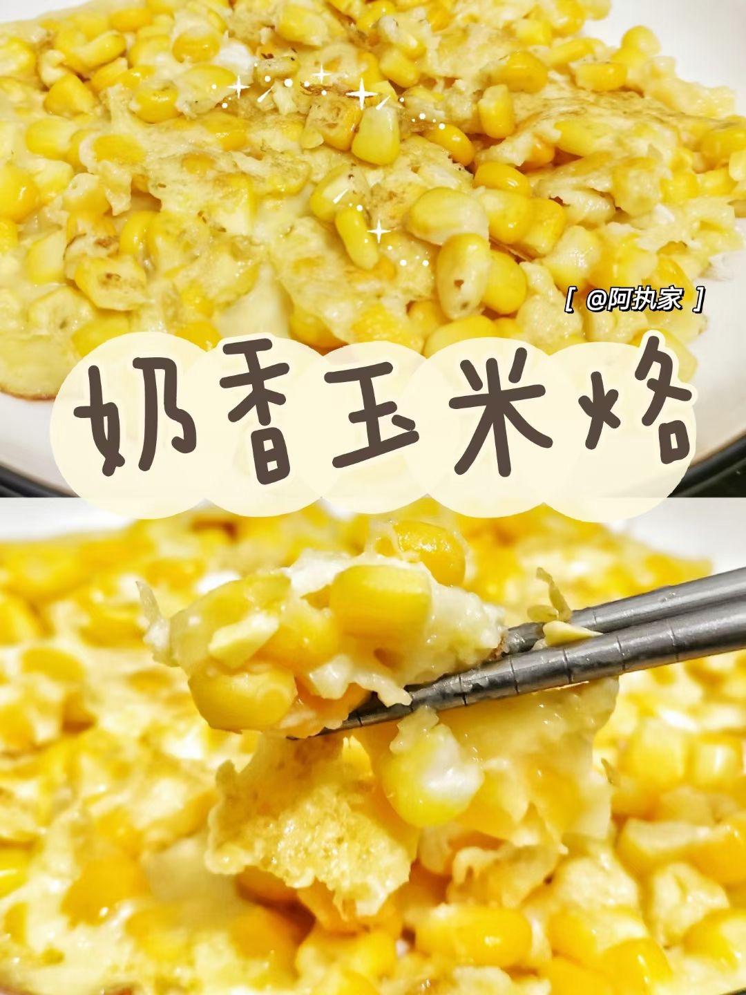 🌽奶香玉米烙，快手低卡美味早餐㊙️的做法