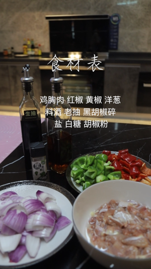 奧田蒸烤一體集成灶——彩椒雞肉串的做法 步驟1