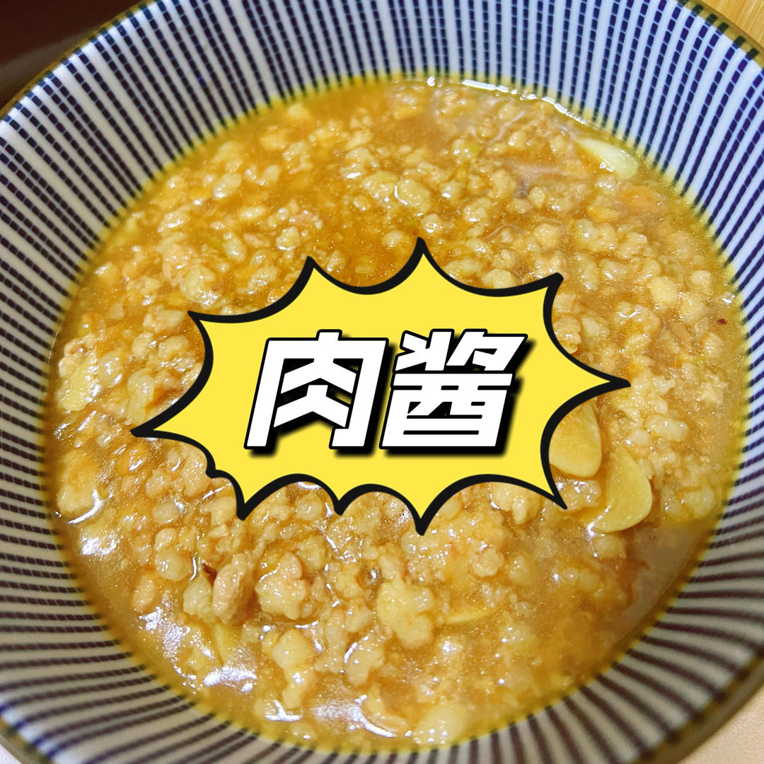 万能拌面/米线肉酱