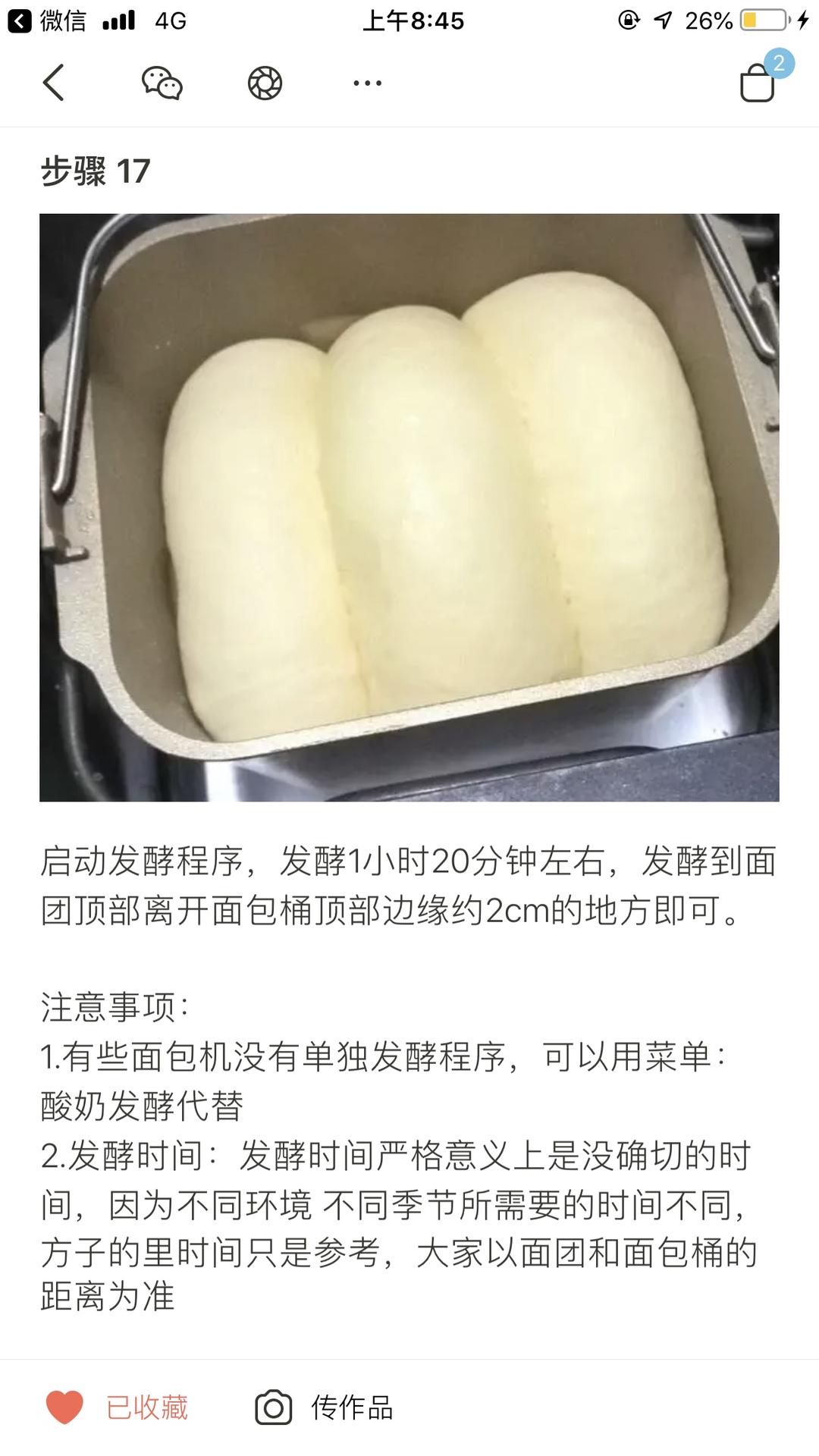 纯奶手撕吐司的做法 步骤1