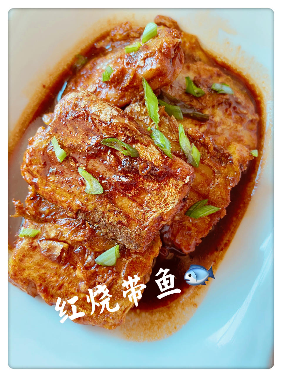 红烧带鱼