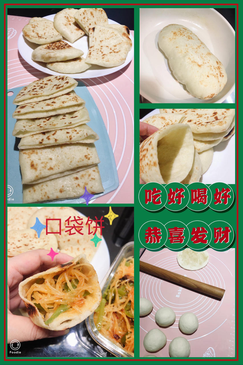 万物皆可包的“发面口袋饼”