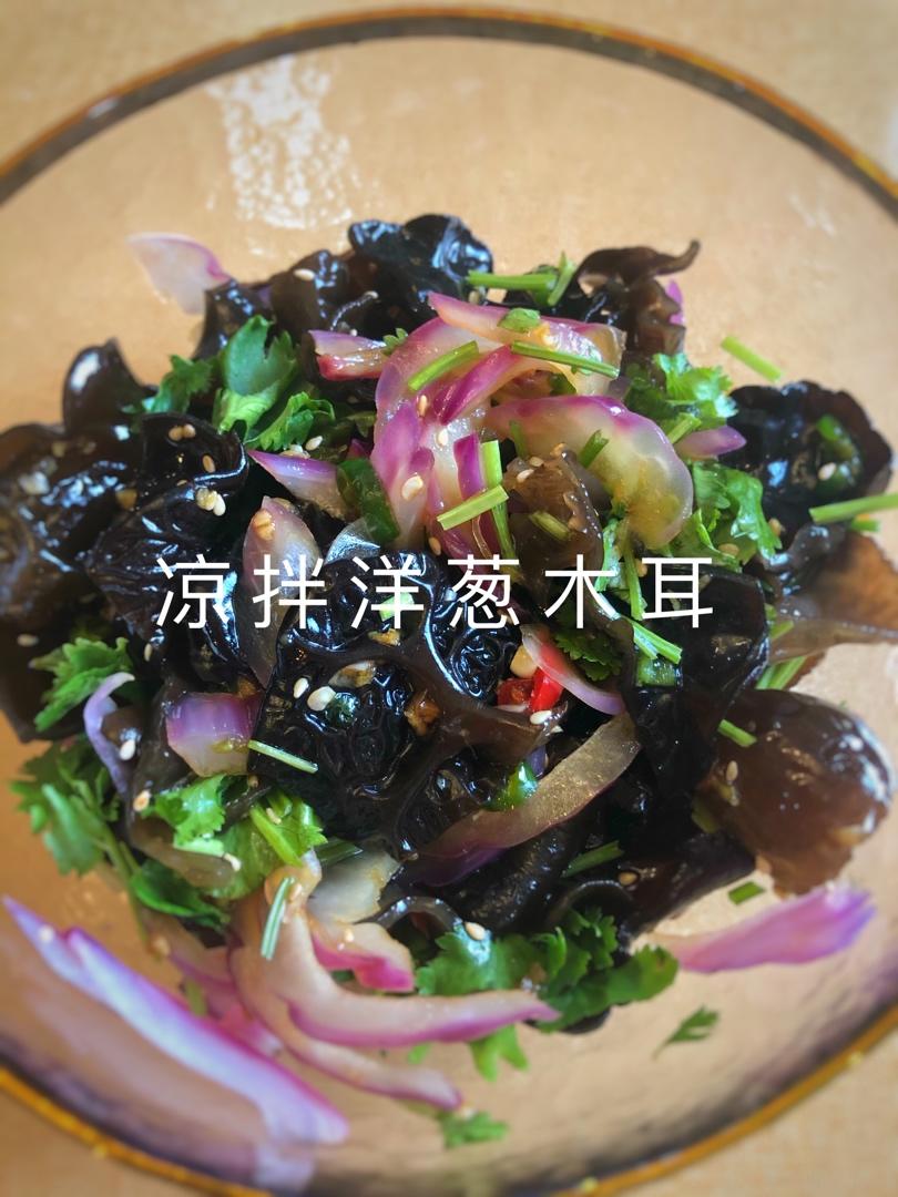 凉拌洋葱木耳