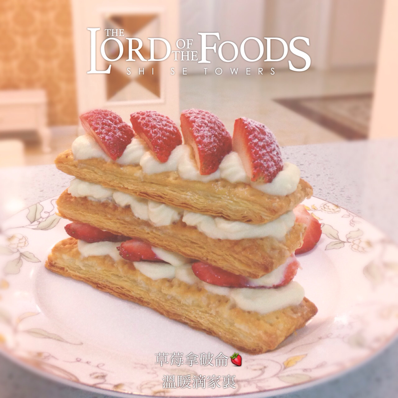 【君之】拿破仑酥（含千层酥皮、蛋糕片、奶油霜详细做法）