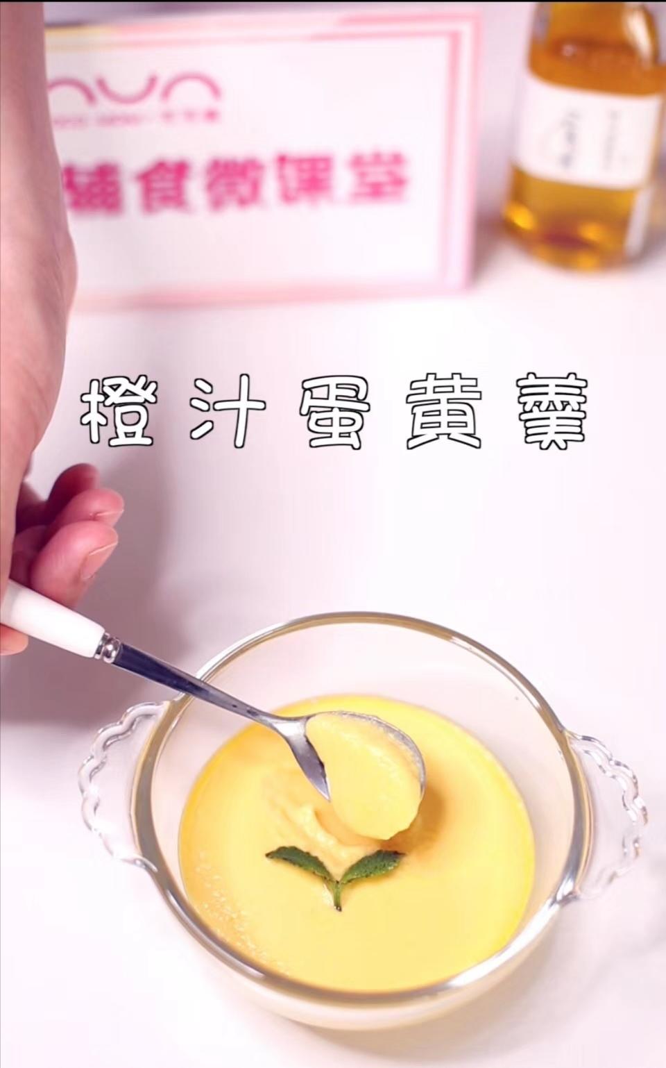 宝宝辅食【橙汁蛋黄羹】适龄7M+的宝宝的做法