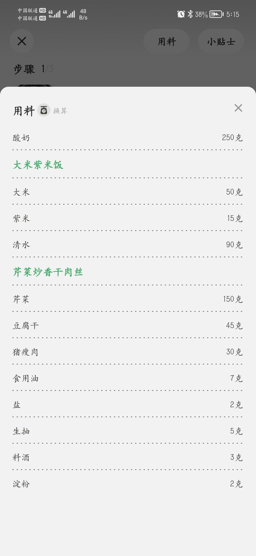 芹菜香干肉丝+紫米饭+酸奶