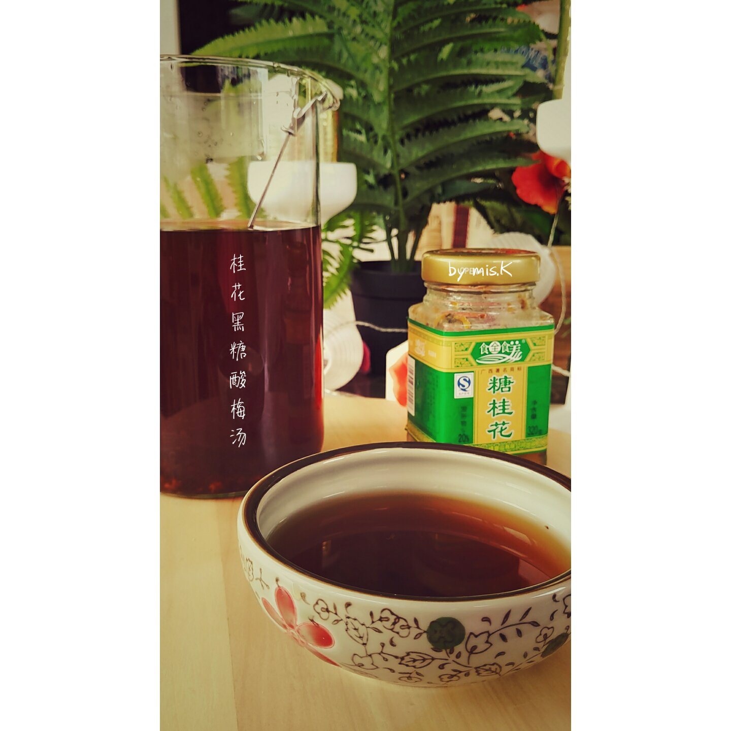 酸梅汤