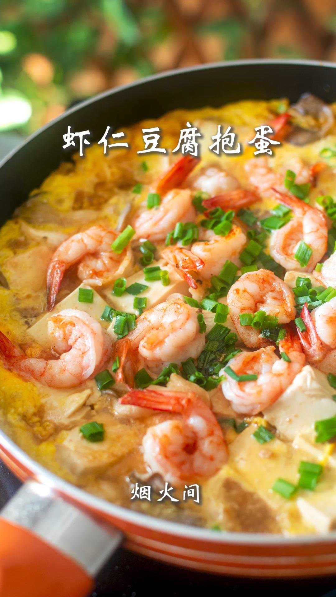 鲜香嫩滑一锅出！虾仁豆腐抱蛋