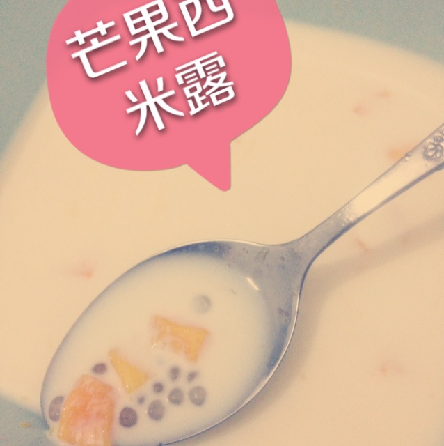 芒果西米露