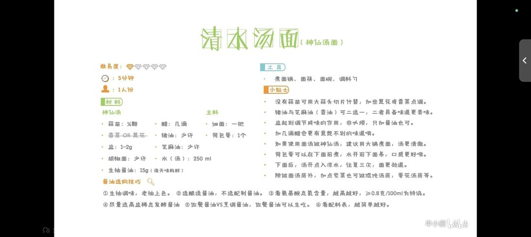 清水汤面（神仙汤）的做法