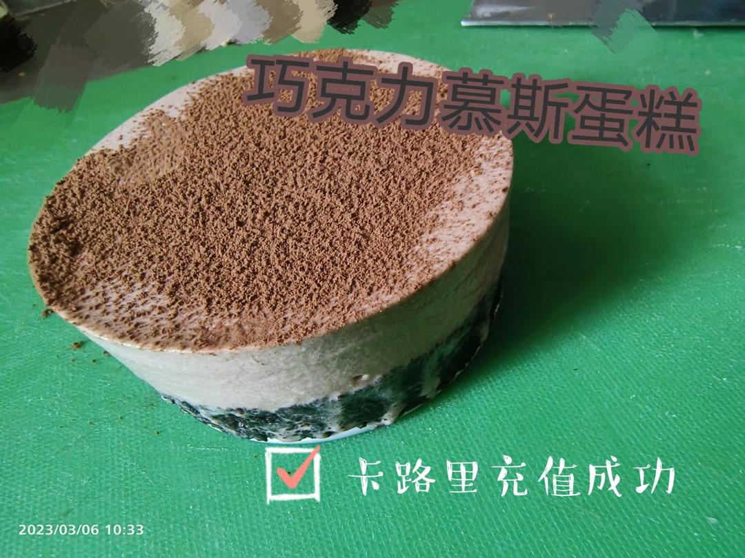 巧克力可可慕斯（六寸）