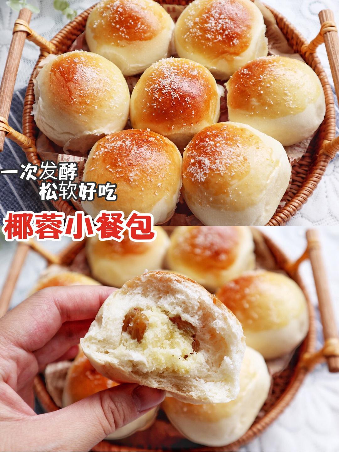 一次发酵的椰蓉小餐包的做法