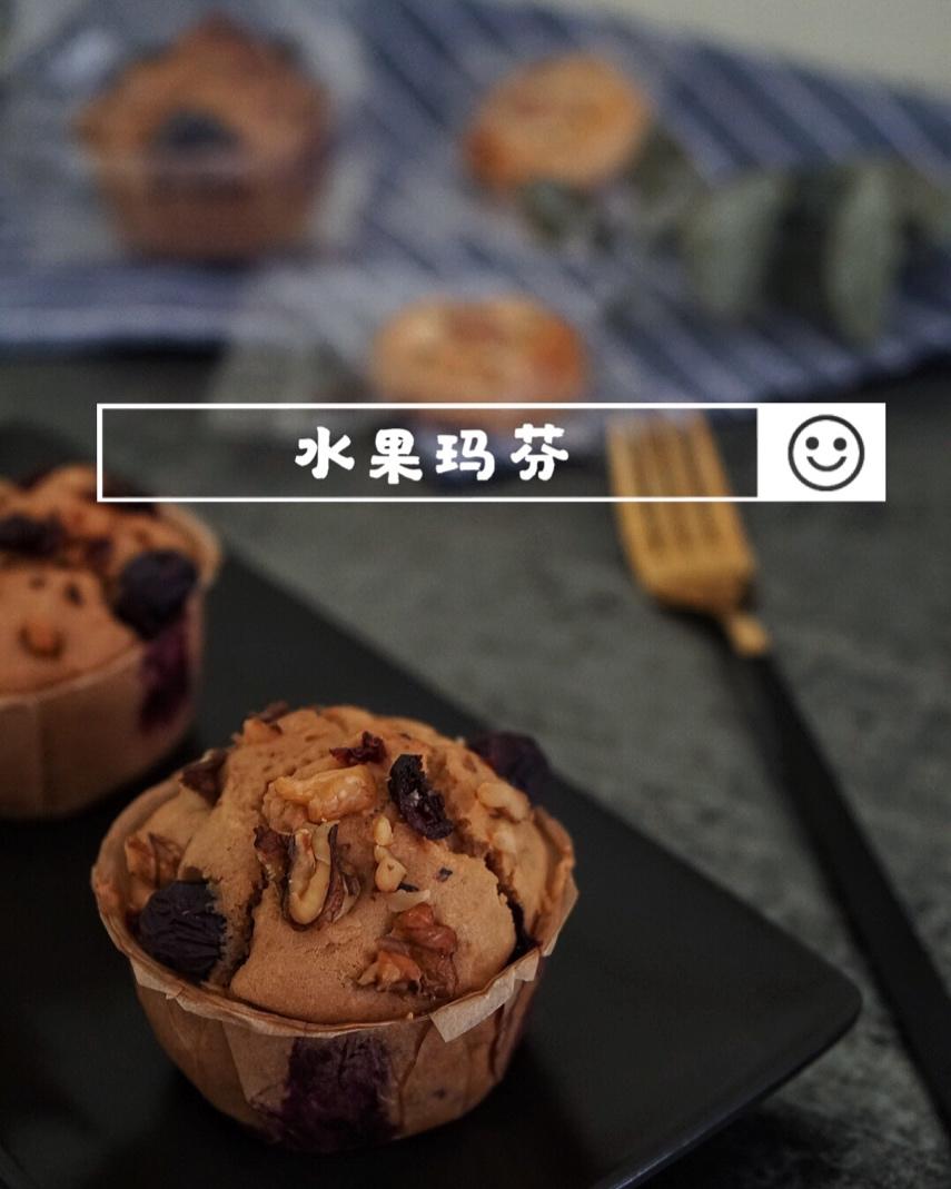 水果马芬（不甜不腻不油版）
