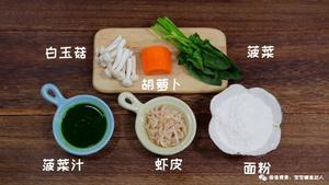 菠菜面片 宝宝辅食食谱的做法 步骤1