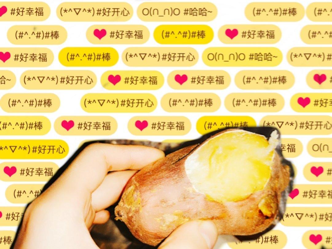 烤红薯