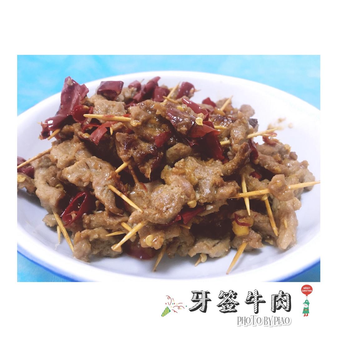牙签牛肉 道地湖南味