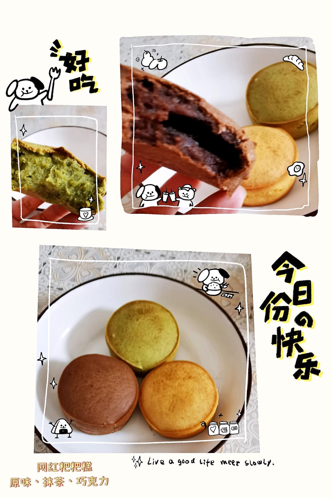 外酥里糯✨网红粑粑糕㊙️一次解锁三种口味