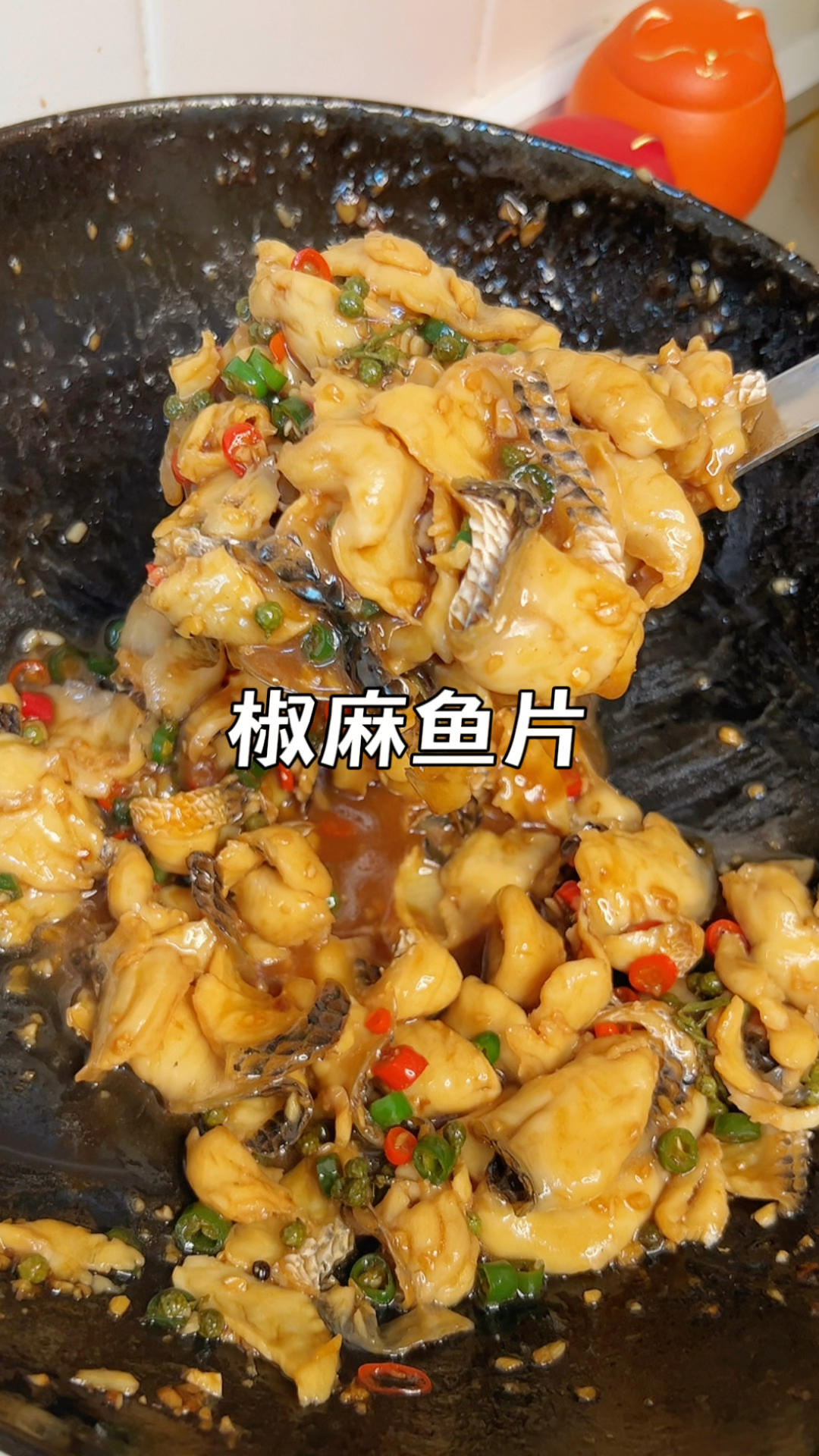椒麻鱼片