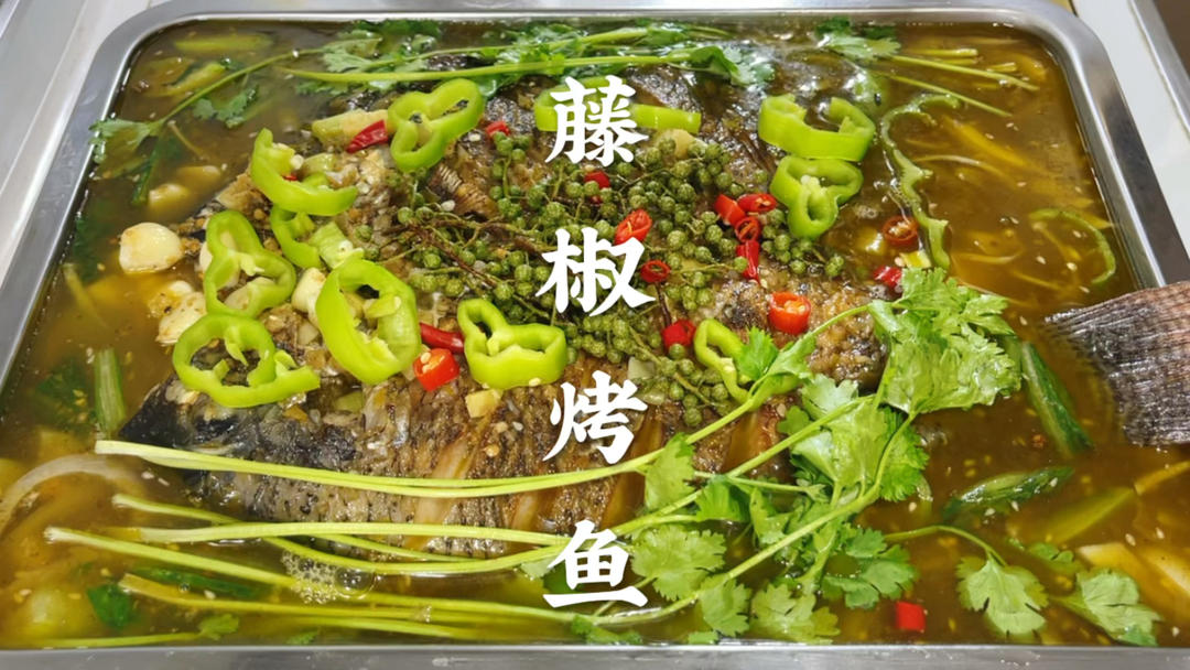 藤椒烤鱼原来这么简单，大厨教你诀窍，鲜嫩入味，麻辣过瘾真好吃的做法