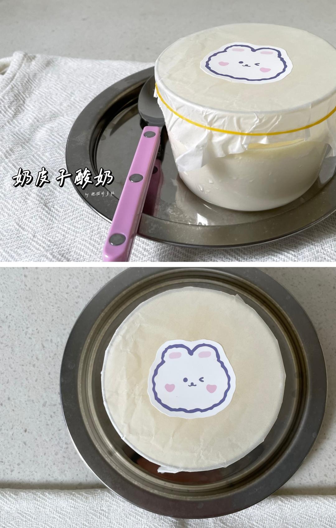 咋这么多人点名要奶皮子酸奶，哇，一吃被惊艳到了！值得~