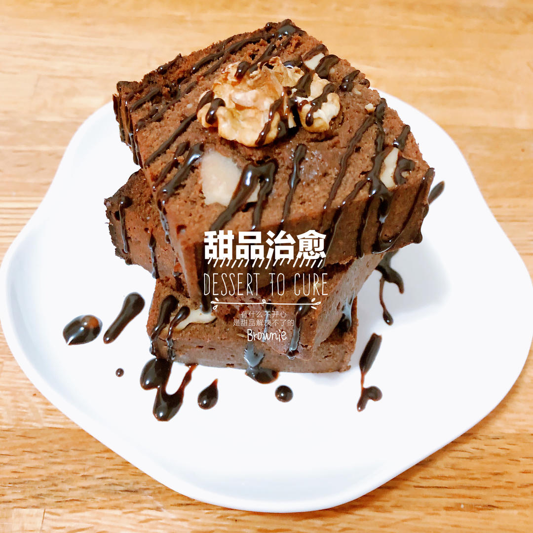 馥郁布朗尼