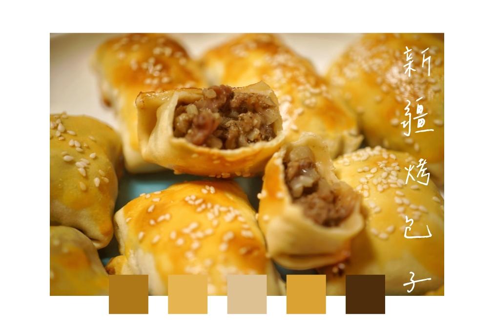 新疆烤包子 | 羊肉孜然还能不好吃？？？的做法