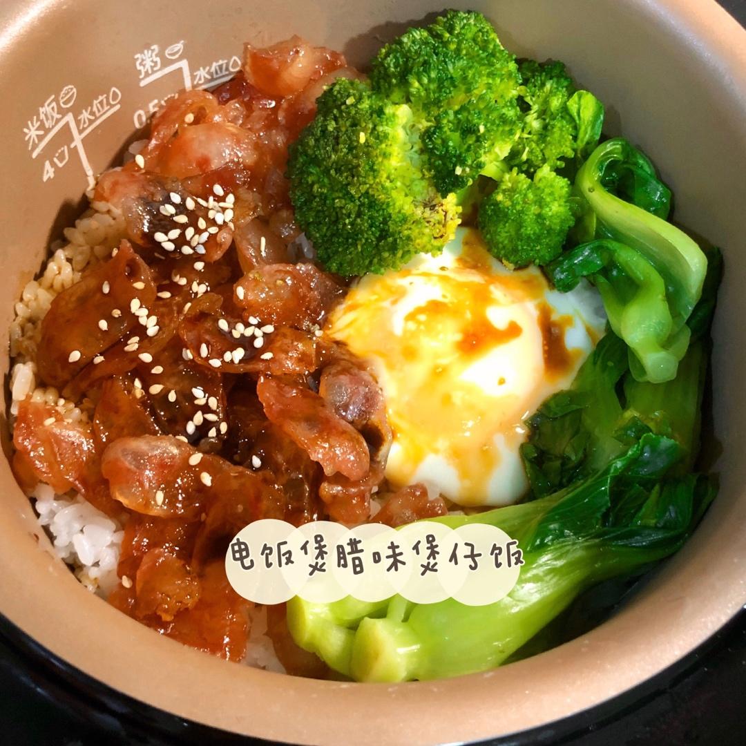 广式腊味煲仔饭