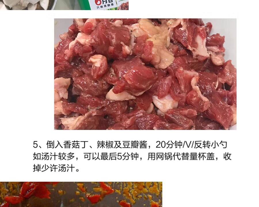 辣味香菇牛肉酱的做法 步骤2