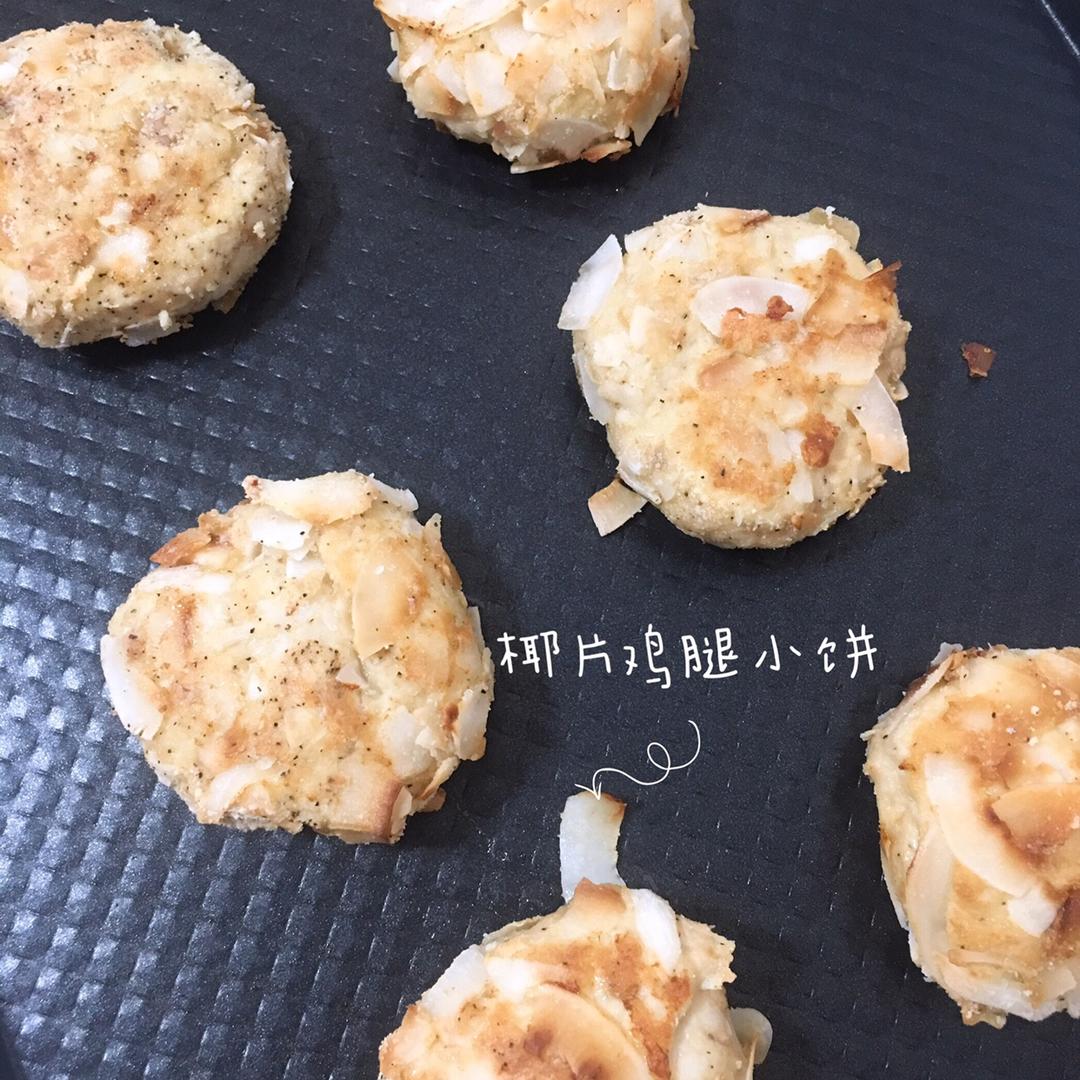 【健康三餐】香煎鸡肉小饼