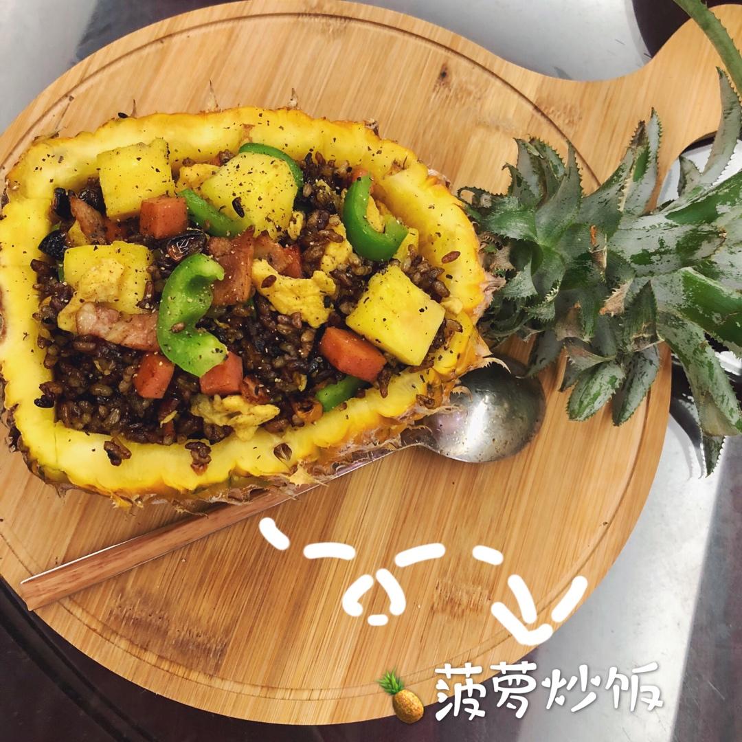 避风塘菠萝咖喱炒饭