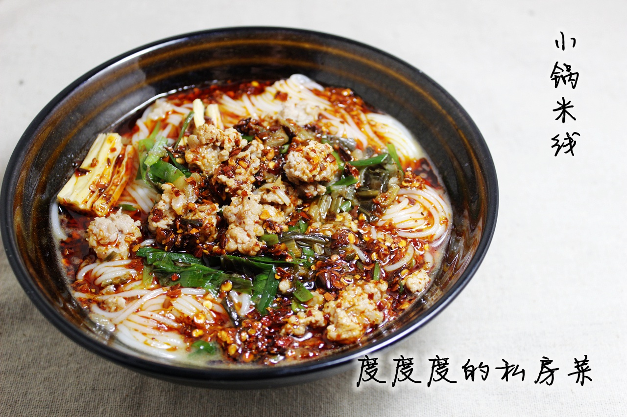小锅米线
