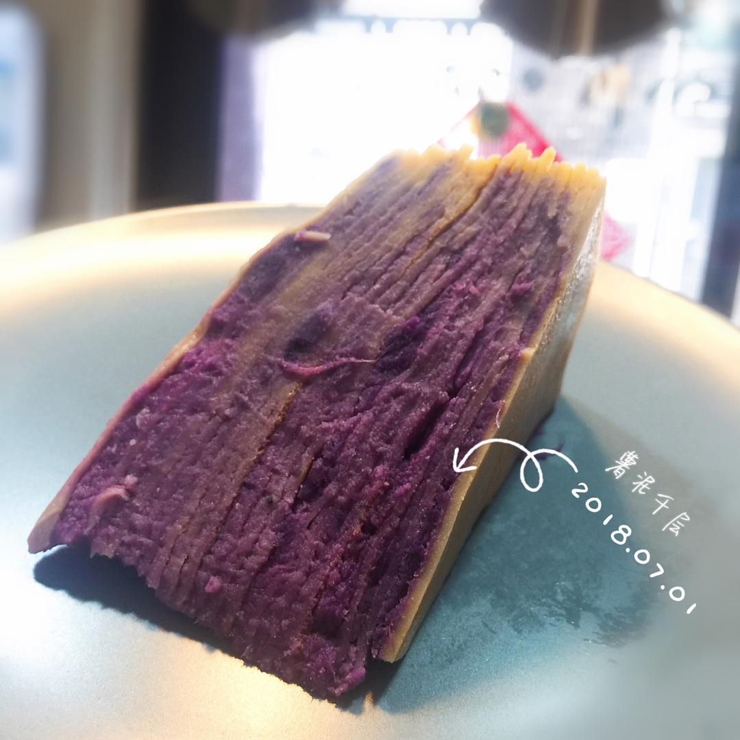 【芋泥千层蛋糕】