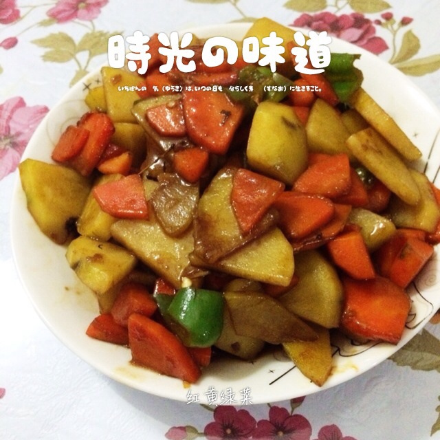 青椒炒土豆胡萝卜片