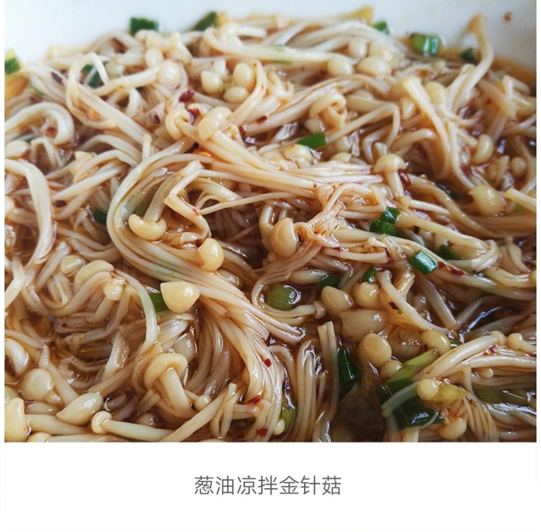 ★爽口金针菇