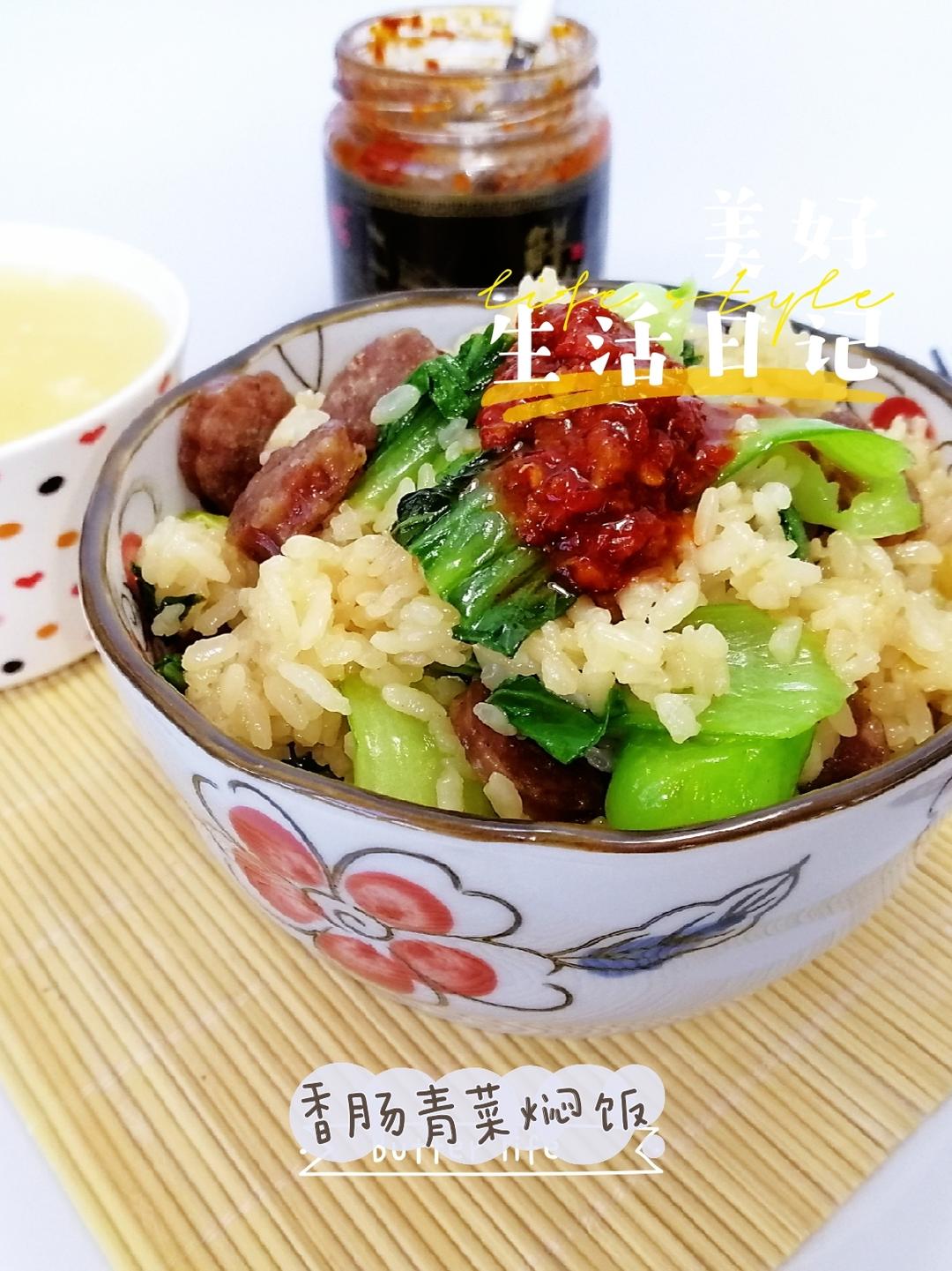 电饭锅版香肠青菜焖饭