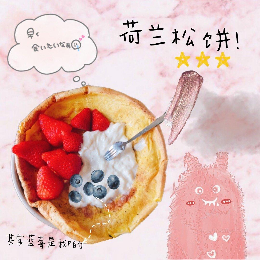 ㊙️零失败的快手早餐‼️荷兰松饼‼️甜咸口由你